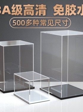 定制高清透明有机玻璃展示盒盲盒手办防尘罩积木模型高达le高收纳
