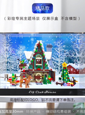GWT亚克力展示盒适用乐高10275精灵魔法屋透明圣诞积木模型防尘罩