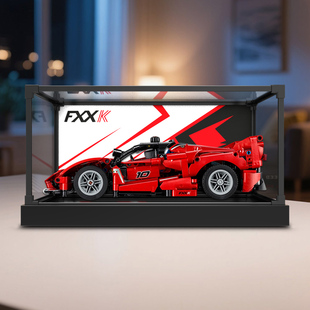 亚克力收纳展示盒适用42212机械组法拉利FXX K赛车积木玩具防尘罩