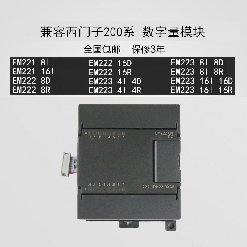 兼容西门子输出模块EM221