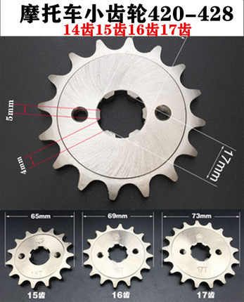 摩托车提速改装小链轮齿轮盘省油节油器16 17齿125 150配件小牙盘