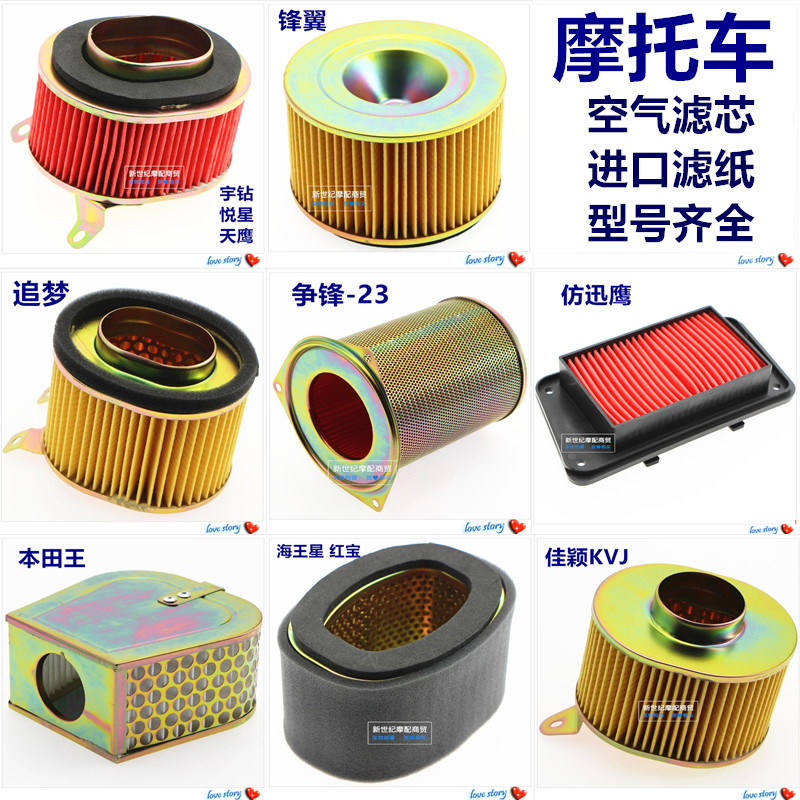 摩托车踏板车滤芯空气滤清器