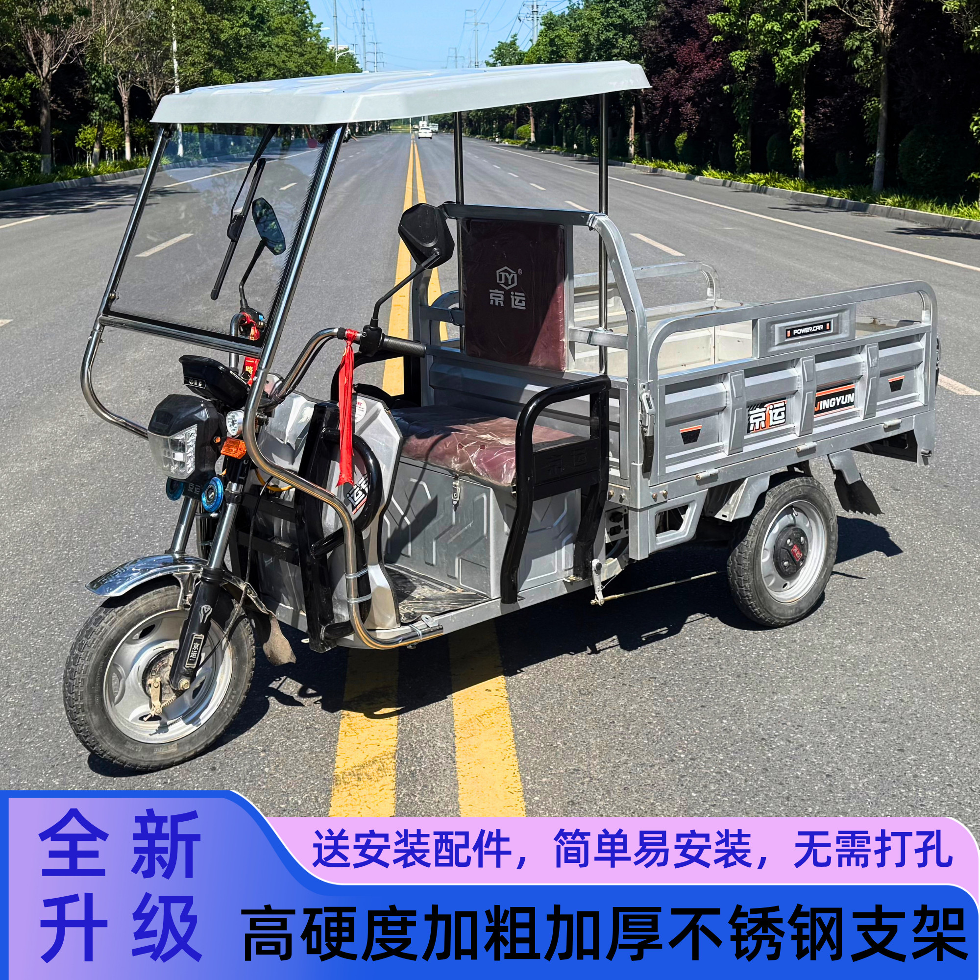 三轮车雨棚前车棚加厚不锈钢雨棚