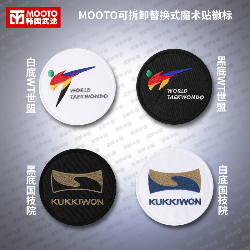 MOOTO武道徽标 韩国武途可替换魔术贴 WT世盟/国技院 背包夹克用