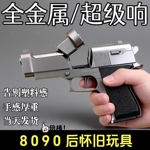 全金属沙漠之鹰砸炮枪合金小手枪左轮火炮子玩具枪砸响炮玩具怀旧