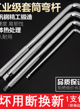 6.3mm10mm12.5mm小飞中飞大飞铬钒钢L型扳手加长弯杆套筒加力接杆