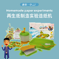 怡高环保造纸机趣味实验再造纸益智学生diy智力玩具手工创意