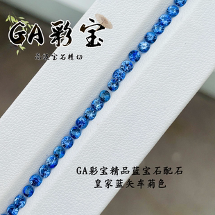 GA彩宝蓝宝石配石厘石皇家蓝矢车菊色高级精切镶嵌设计BB6