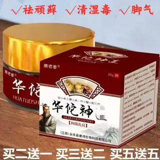 华佗神抑菌医乳膏苗医藓膏止痒抑菌顽固湿痒皮肤瘙痒脚气老偏方