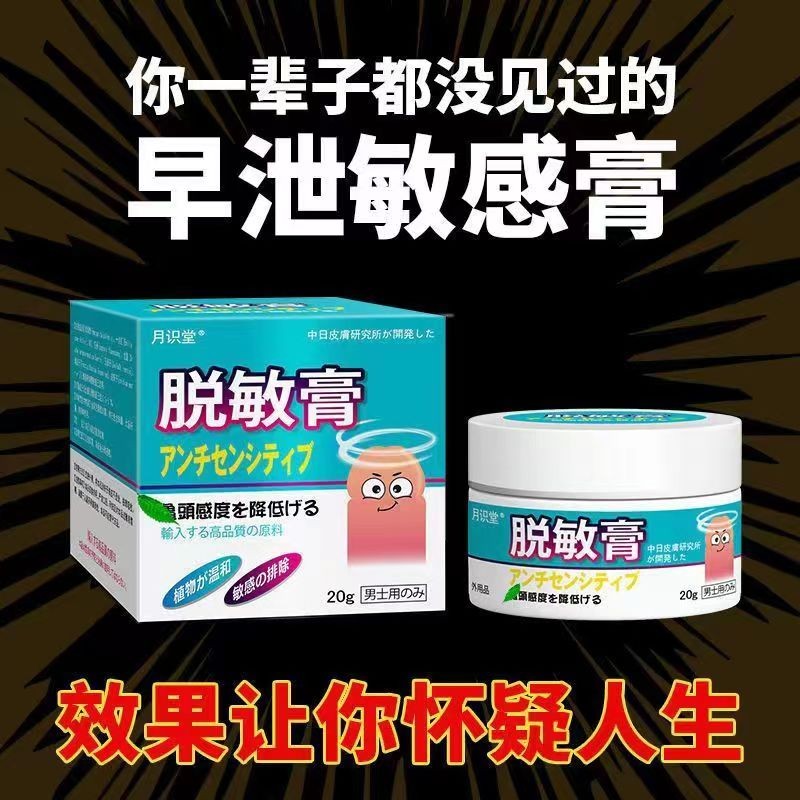 脱敏膏降低龟头敏感度男性JJ外用药阴茎男用降敏脱敏防射持久延时