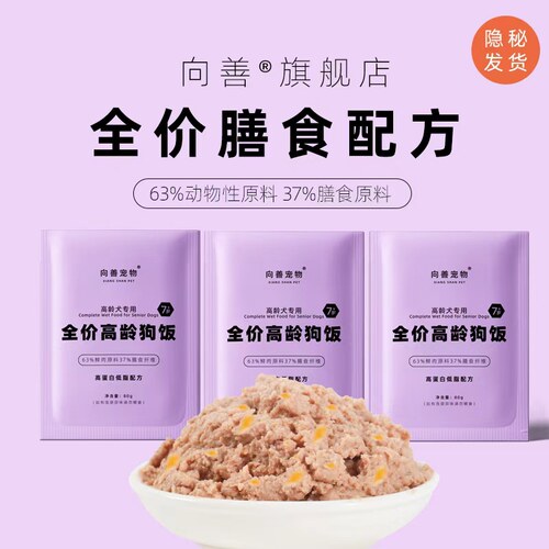 向善宠物高龄狗饭低脂高钙