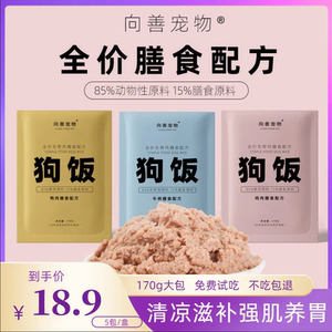 向善全价天然狗犬添加零食狗粮伴侣肉泥罐头生骨肉慕斯拌主粮狗饭