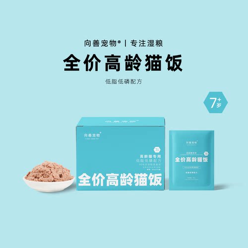 向善高龄猫饭7岁+低脂低磷湿粮