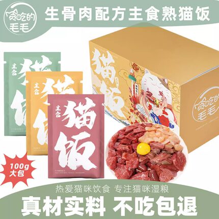 熟猫饭猫罐头生骨肉配方鸡肉鱼肉牛肉主食补水全阶段幼猫粮猫湿粮