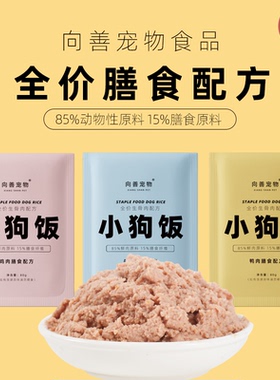 向善狗狗犬湿粮金毛鸡肉零食主食慕斯肉泥罐头生骨肉狗粮伴侣狗饭