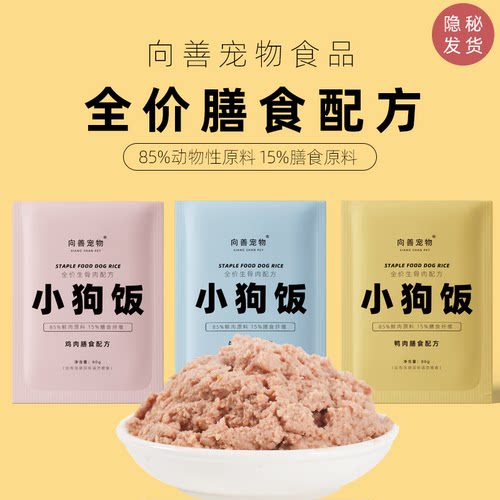 向善狗狗湿粮狗饭狗粮伴侣