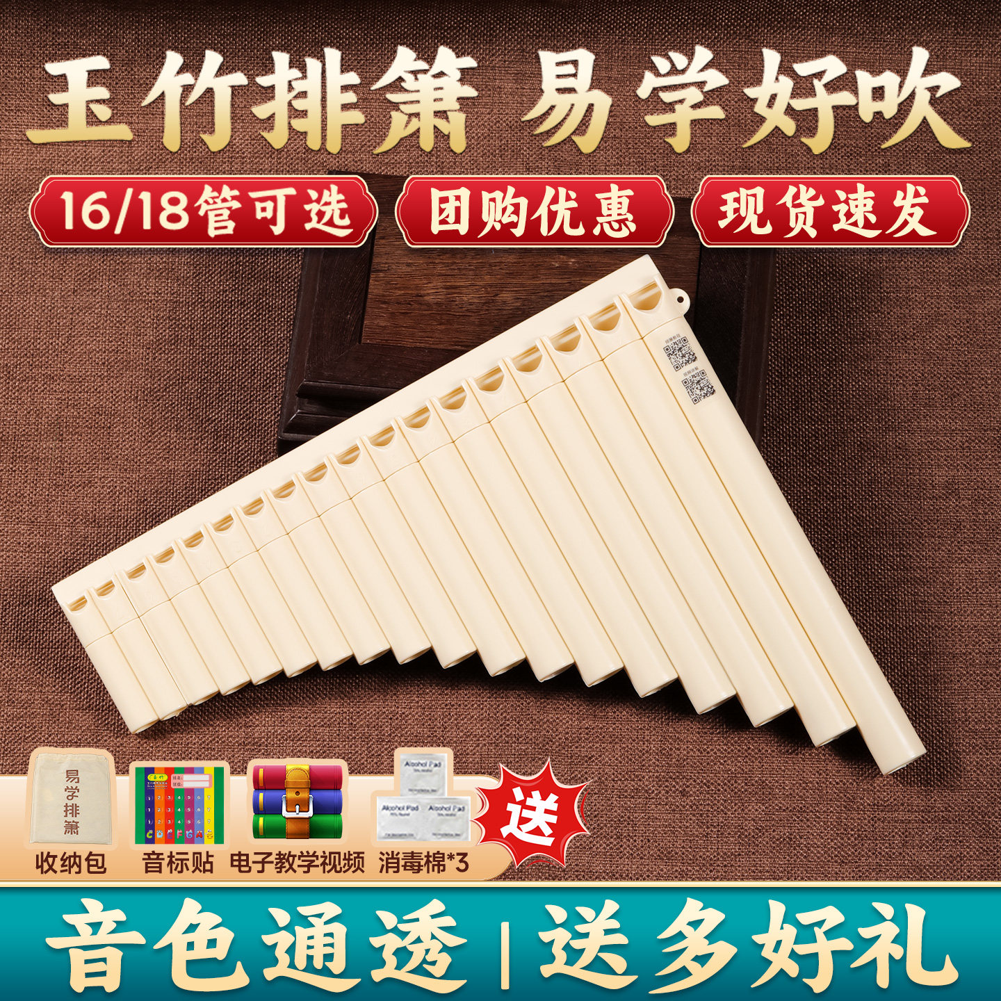 易学排箫儿童易学16管18管C调小学生初学课堂推荐入门乐器演奏笛