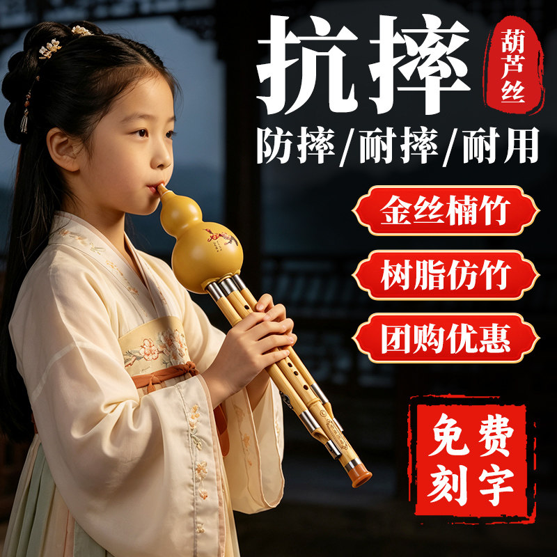 葫芦丝乐器树脂防摔仿真葫芦金丝楠竹学生专用C调降B初学儿童7孔