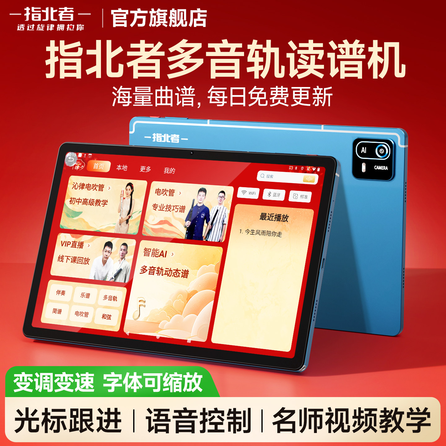 指北者动态曲谱/电吹管/免费试用图片