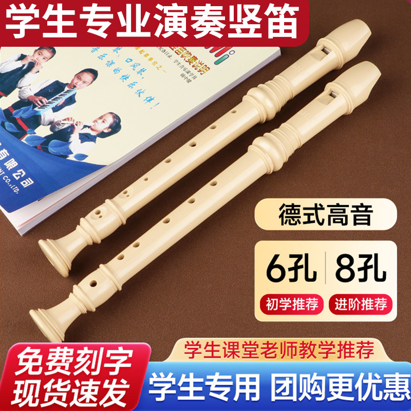沁律DHS竖笛乐器6孔8孔小学生专用校园竖笛德式高音初学儿童笛子
