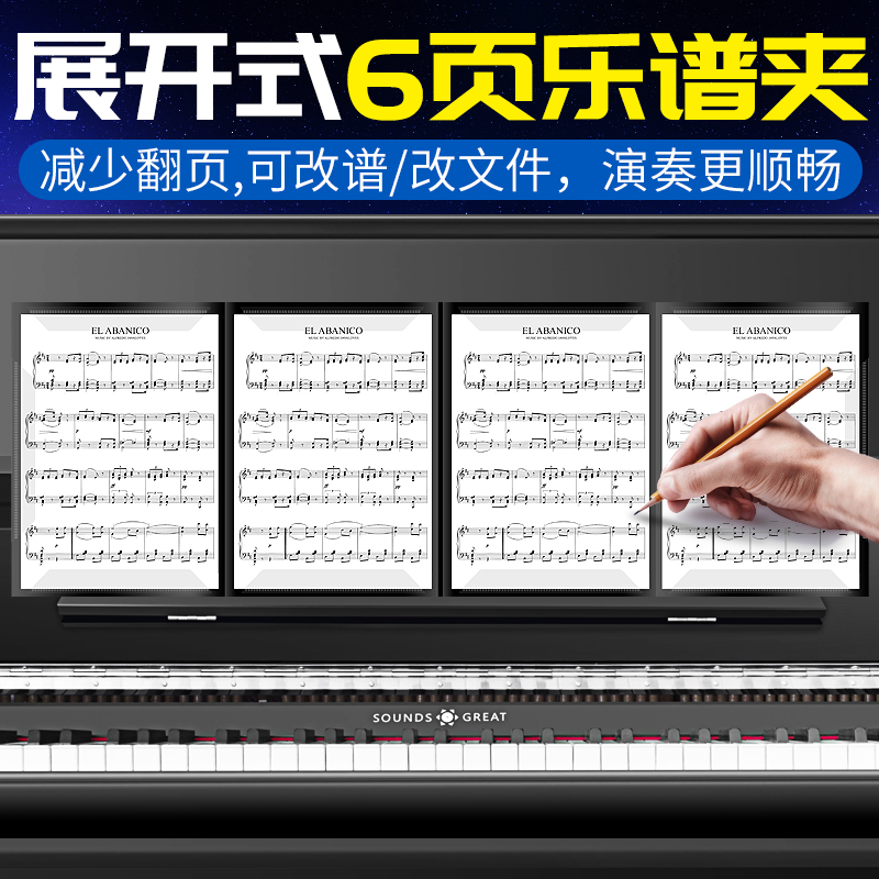 展开式6页曲谱夹热销款A3A4可选