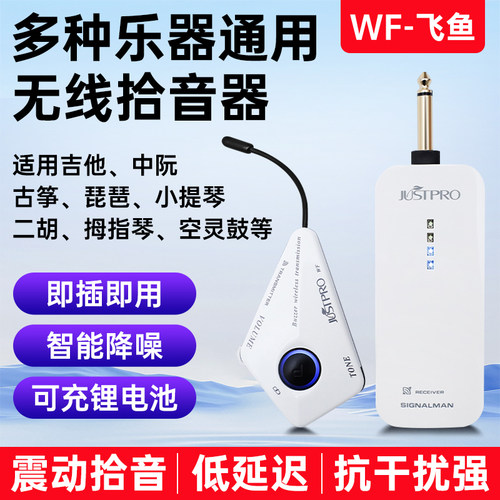 WF-飞鱼无线拾音器低延迟降噪