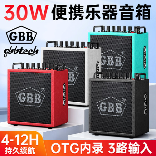 GBB音箱电吹管吉他/大功率高保真