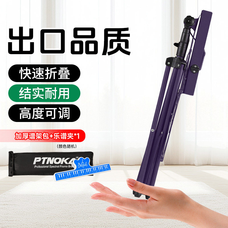 PTNOKA便携乐谱架子琴谱曲谱折叠支架家用歌谱吉他古筝提琴电吹管