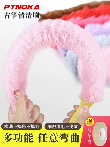 古筝 清洁 刷扫灰 刷子 不 掉 色 不 掉 毛古琴 杨琴琵琶 通用 任意 弯曲 弯曲