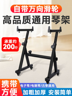 古筝专用高端琴架电子琴电钢琴通用琴架子带轮61/88键站立Z型支架