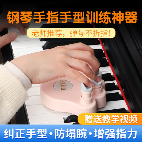 钢琴指力训练纠正手型增强指力