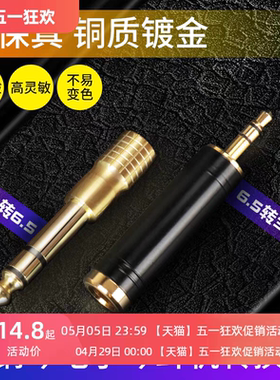 电钢琴电子琴耳机电吹管转接头3.5母转6.5公音频线转换器乐器