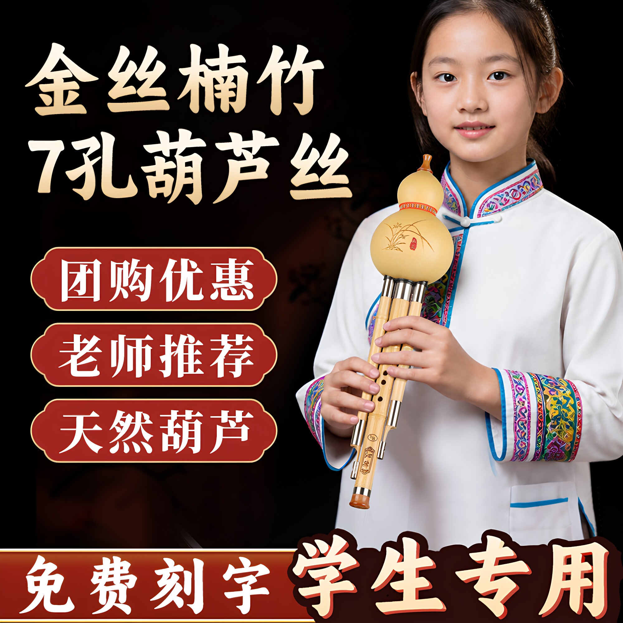 金丝楠竹葫芦丝学生专用c调降b