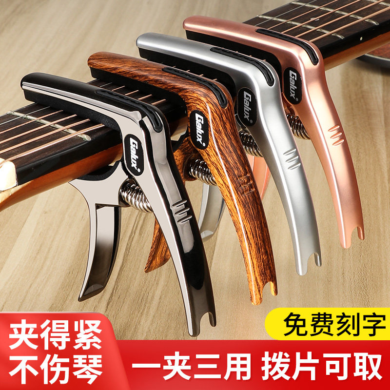 吉他变调夹民谣尤克里里变音夹专用调音一夹三用专业吉他乐器配件