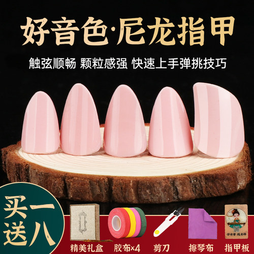 专业尼龙琵琶指甲初学演奏专用