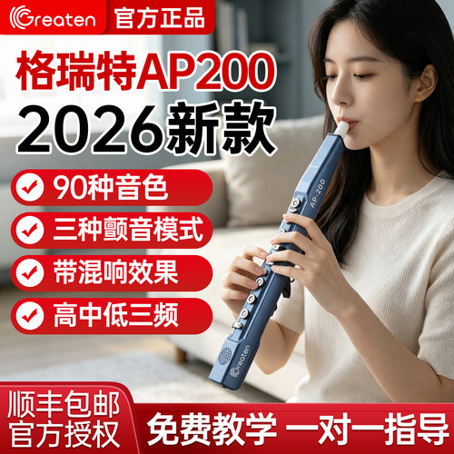 格瑞特AP200电吹管初学旗舰