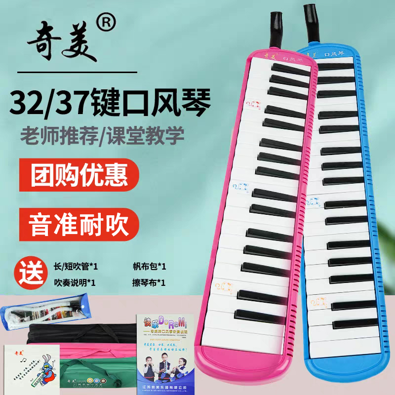 奇美口风琴32键儿童小学生专用37键口琴小宝贝小状元初学口吹琴