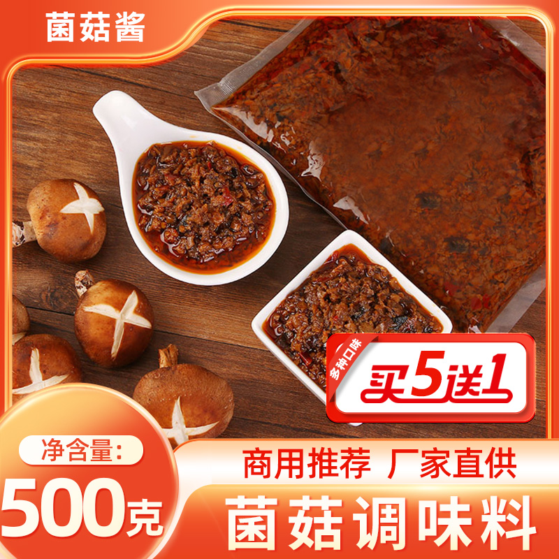 正宗香菇酱500g下饭神器火锅蘸料