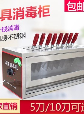 小型紫外线刀具消毒柜商用不锈钢酒店食堂杀菌刀架刀箱菜刀消毒机