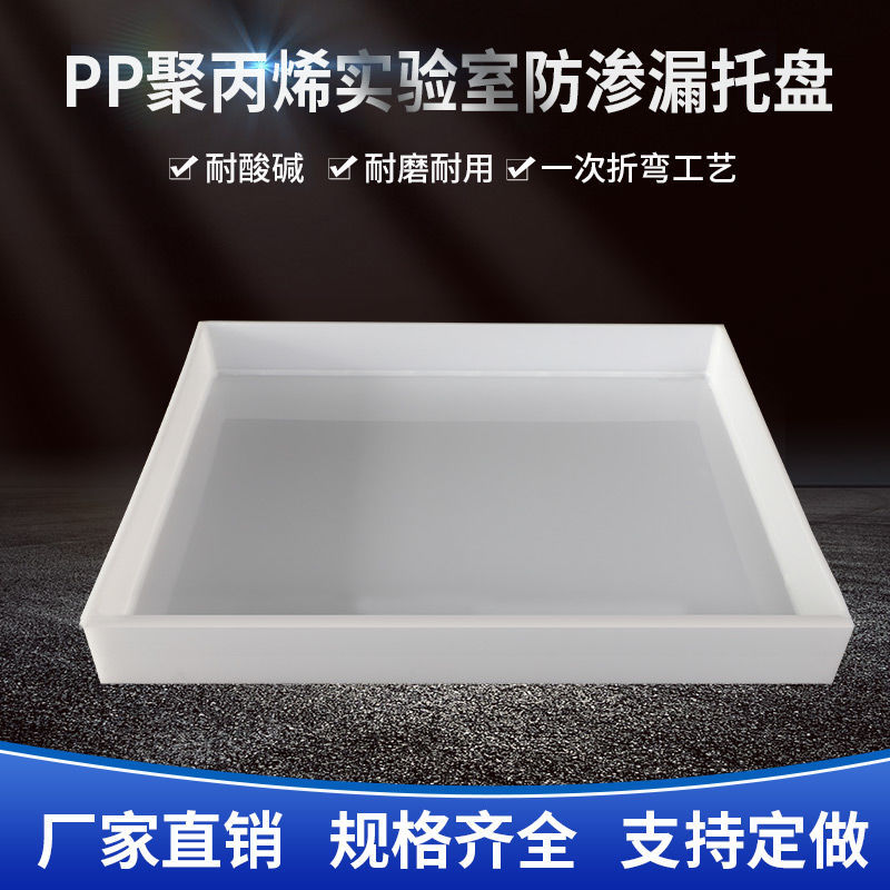 实验室托盘废液危化品药