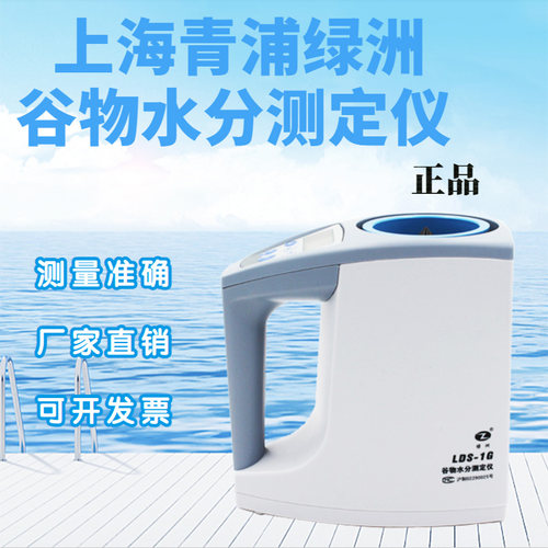 上海青浦绿洲水份仪正品粮食谷物