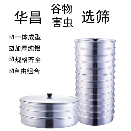 华昌大小颗粒杂质分层选筛铝筛