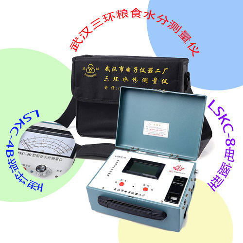 武汉三环指针粮食水份测量仪充电