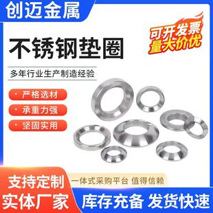 304/316不锈钢锥面垫圈GB-T849GB-T850 DIN6319-c d球面锥面垫圈