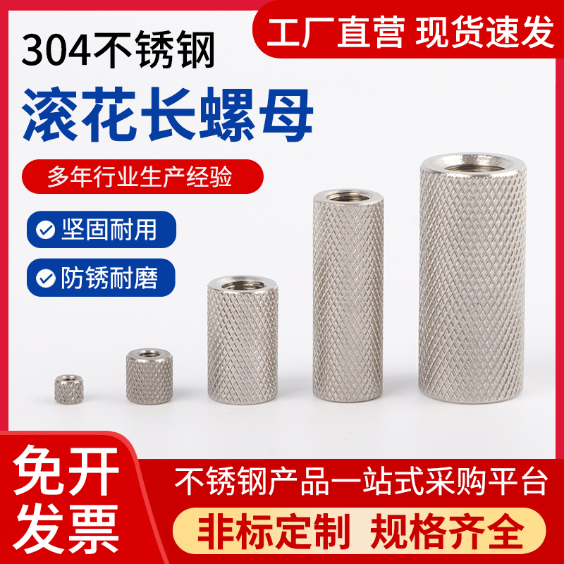 304不锈钢加长圆柱滚花螺母手拧 网纹螺帽M4M5M6M8M10M12M14