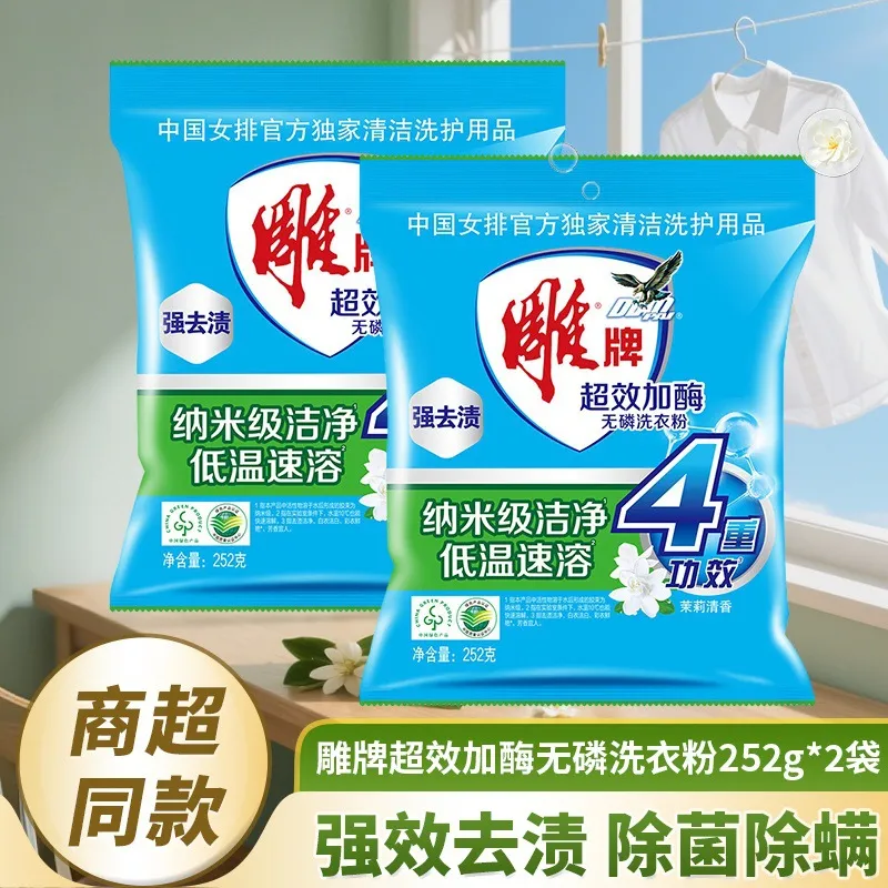 雕牌超效加酶洗衣粉252g袋深层去渍小袋装无磷茉莉清香小袋装,洗护清洁剂/卫生巾/纸/香薰,洗衣粉/爆炸盐/活氧泡洗粉,淘宝优惠券,粉丝福利购,淘宝优惠卷