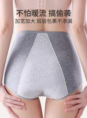 生理裤女士月经期防侧漏纯棉裆抗菌安全卫生透气高腰收腹姨妈内裤