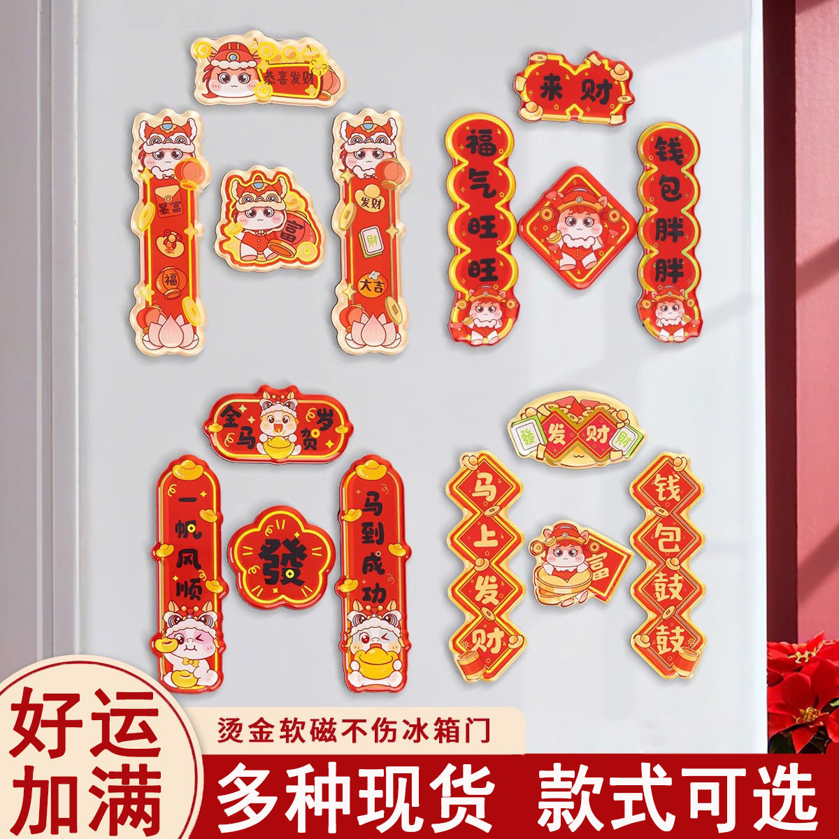 2026马年迷你福对联冰箱贴烫金新年磁吸贴新款入户门装饰可爱门贴