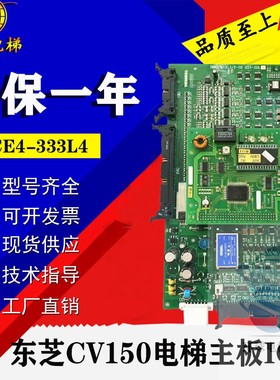 东芝CV150电梯主板IO板 I/O-150 I/O-200 2N1M3296-A UCE4-333L4