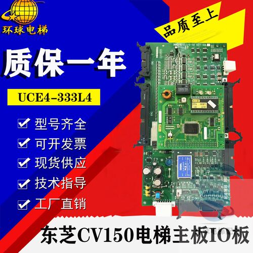 东芝电梯主板/2N1M3296-A板/I/O-150基板/东芝IO主板/UCE4-333L4